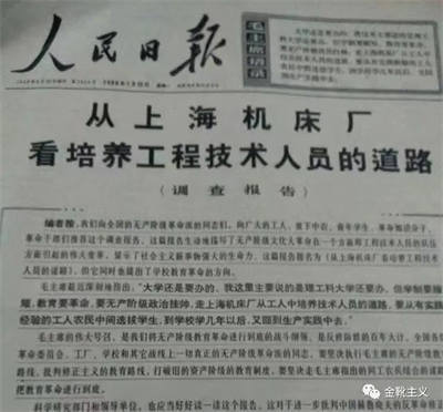 历史回响与现实观照 ——“七二一指示”五十五周年之际对阶级斗争与国企使命的思考